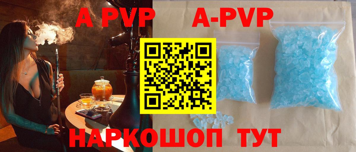 A-PVP крисы CK Богородск