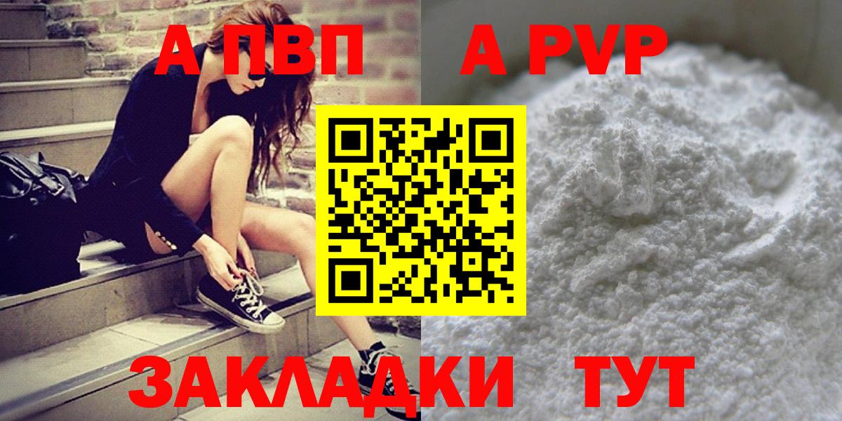 А ПВП VHQ  Вход с VPN  A-PVP Соль  Alpha PVP кристаллы  Богородск 