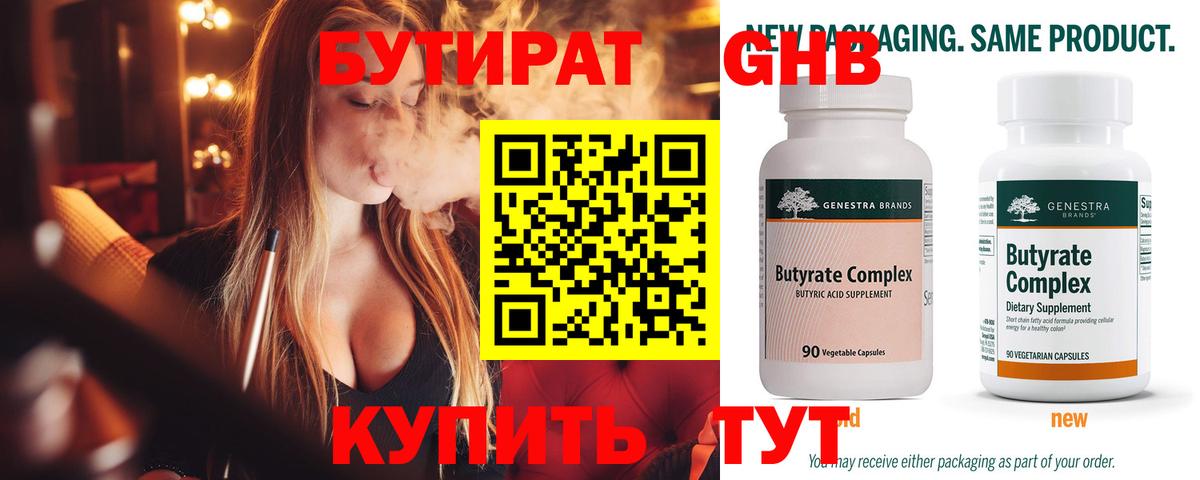 Бутират жидкий экстази Богородск