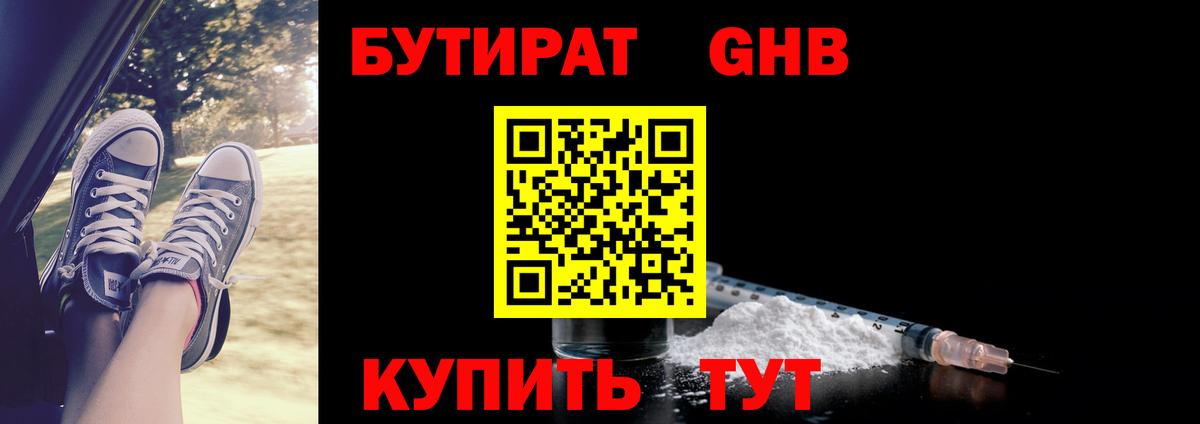 Бутират  Бутират BDO 33%  Вход с VPN  Богородск 