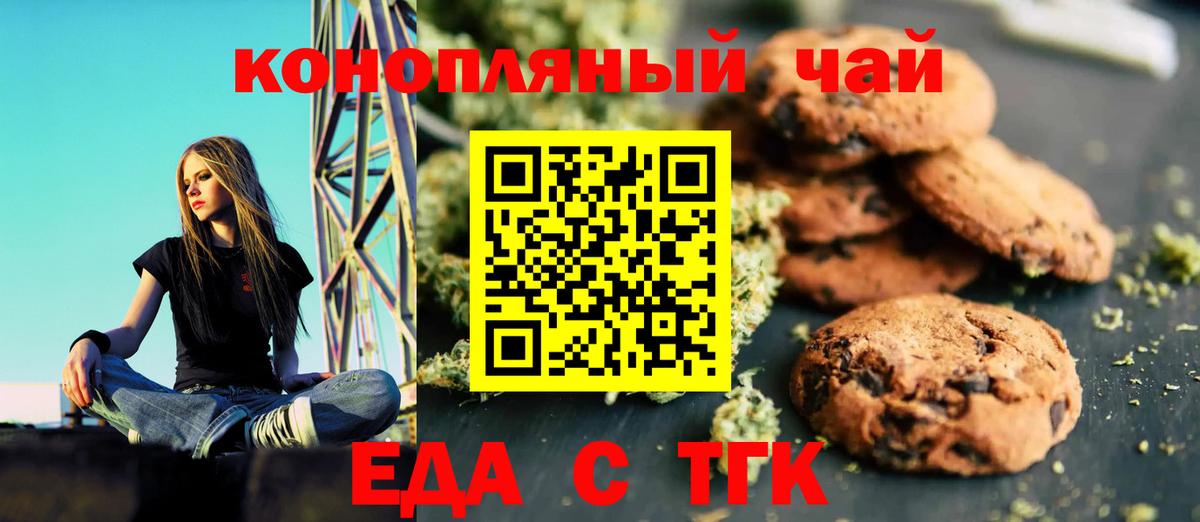 Еда ТГК конопля  Вход с VPN  Богородск 