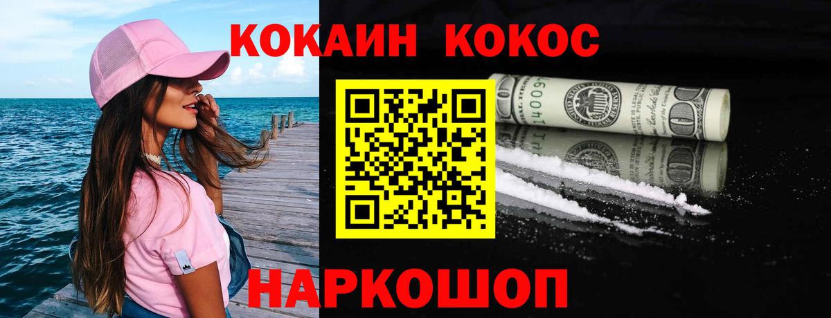 Кокаин Эквадор  Вход с VPN  Cocaine Колумбийский  Богородск 