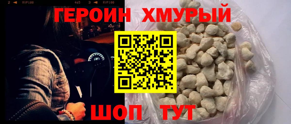 Богородск  Героин герыч  ГЕРОИН  Вход с VPN 