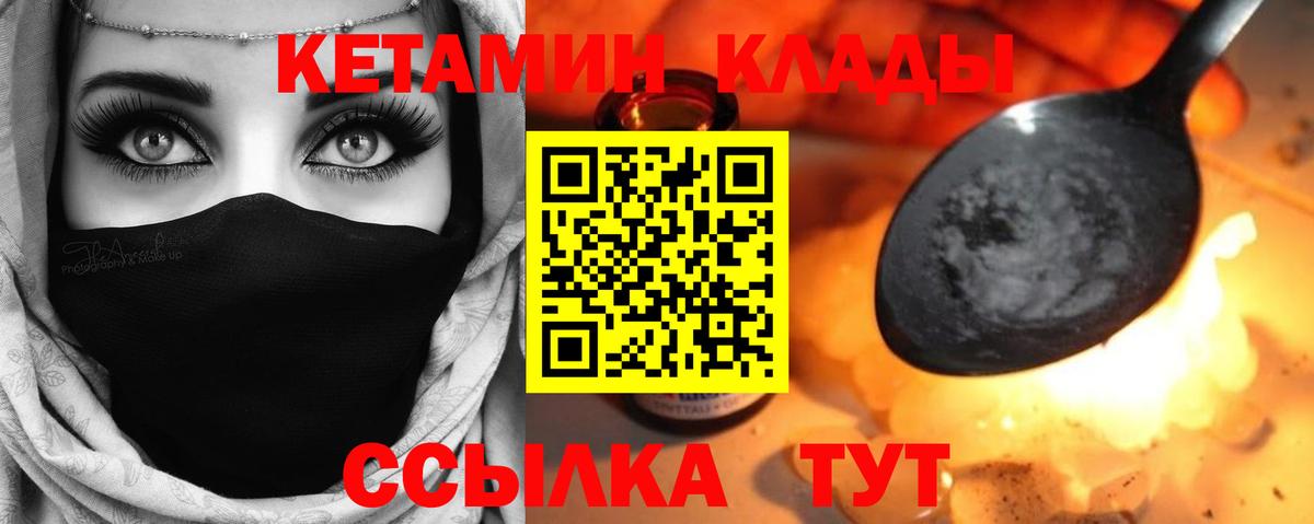 Кетамин VHQ Богородск