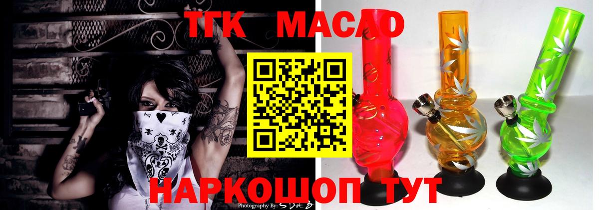 ТГК вейп  Вход с VPN  Богородск  Дистиллят ТГК гашишное масло 