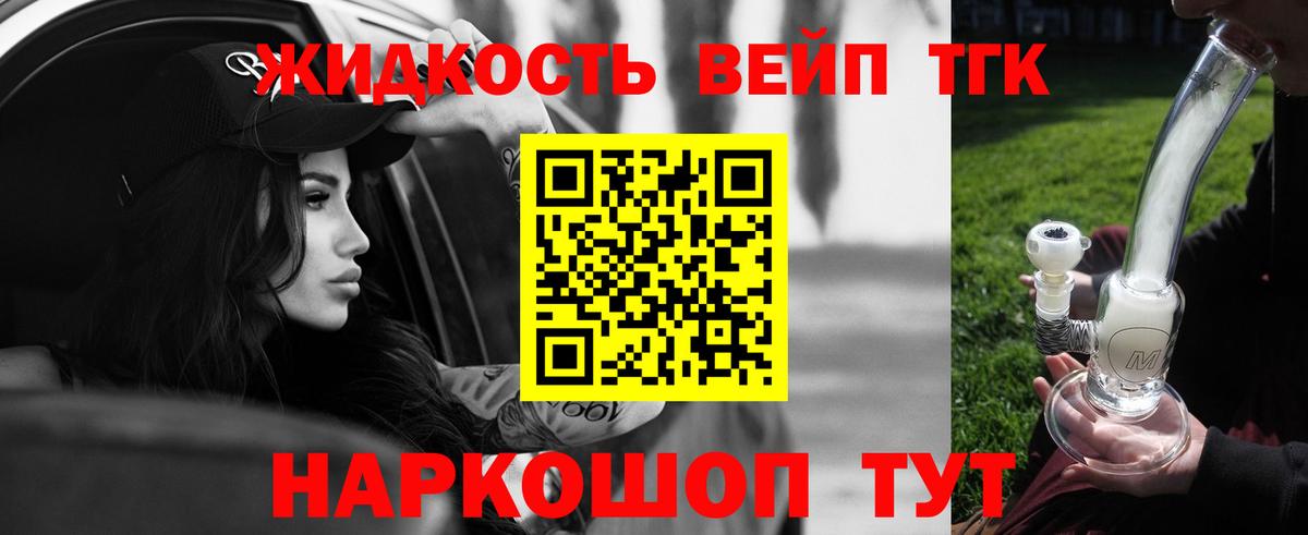 ТГК вейп Богородск